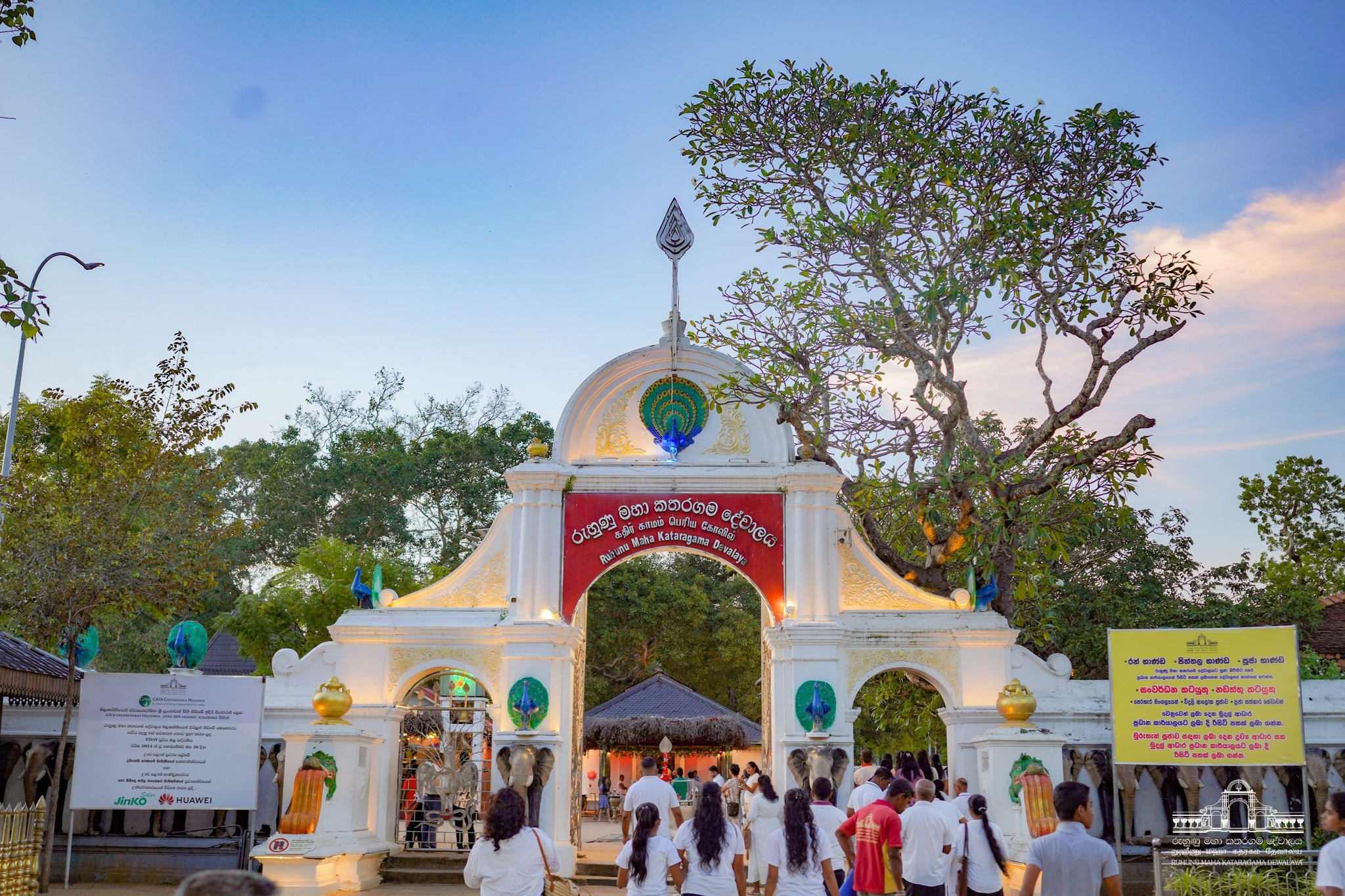 Ruhunu Maha Kataragama Devalaya